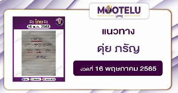 ดุ่ย ภรัญ 16-5-65 เข้าสองงวดติด