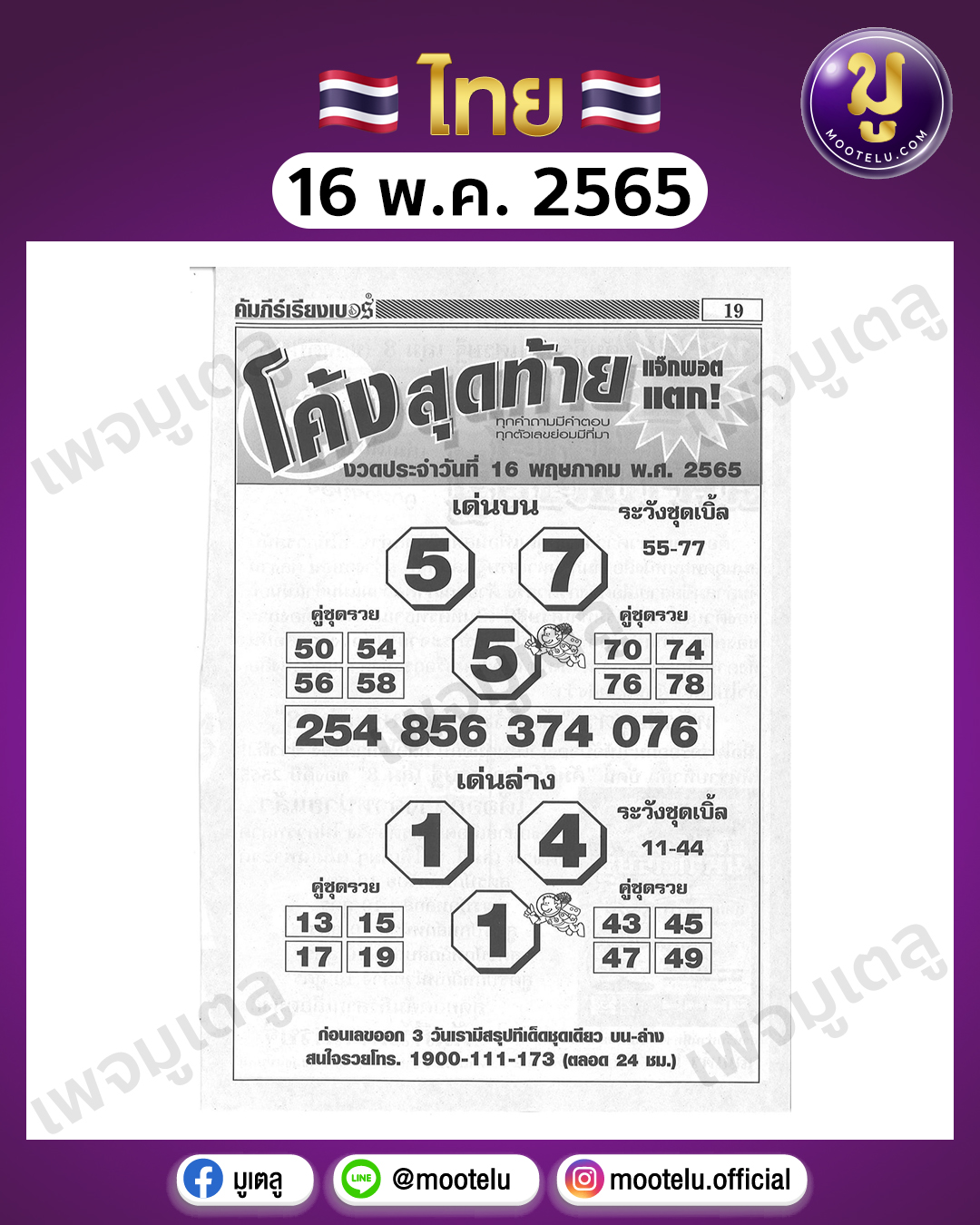 โค้งสุดท้าย 16-5-65
