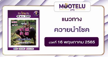 ควายนำโชค 16-5-65
