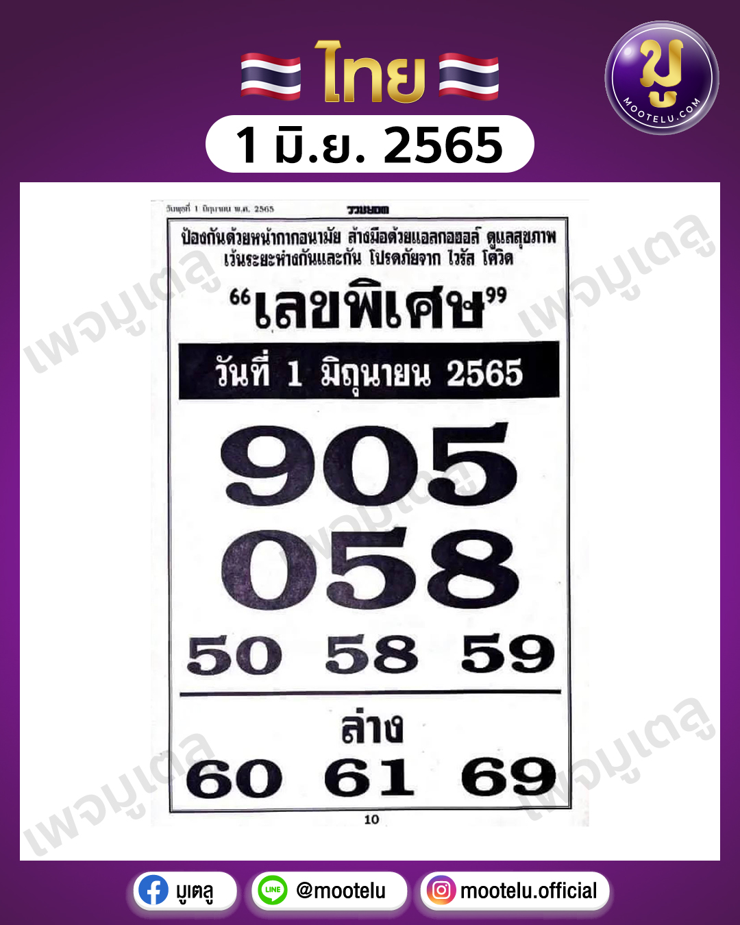 เลขพิเศษ 1-6-65