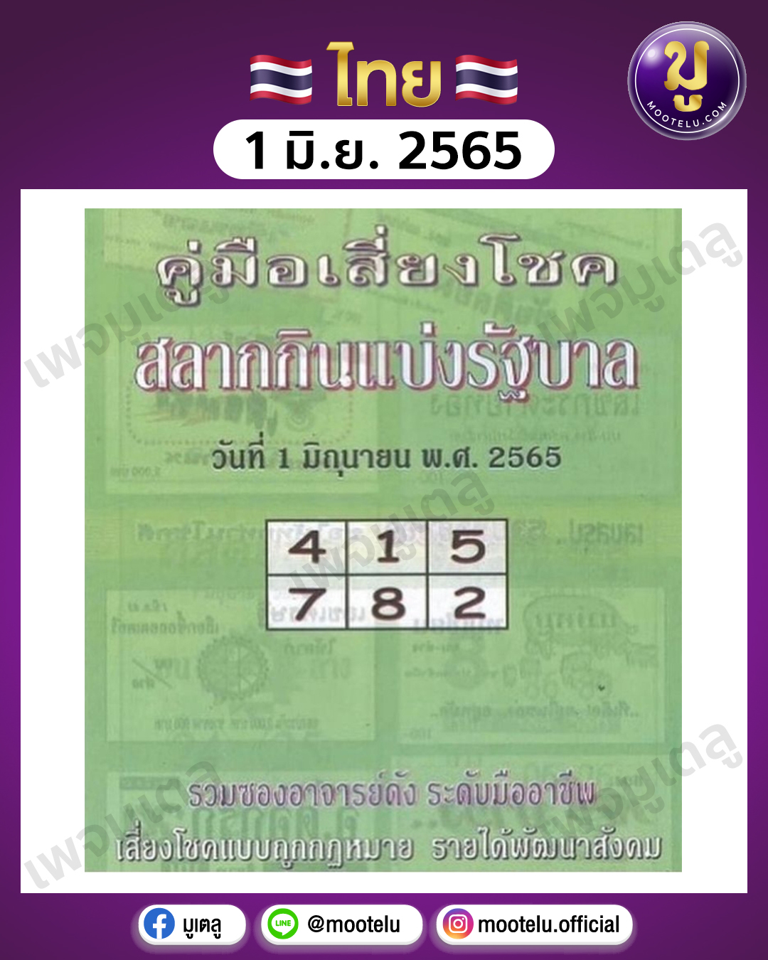 ปกเขียว 1-6-65
