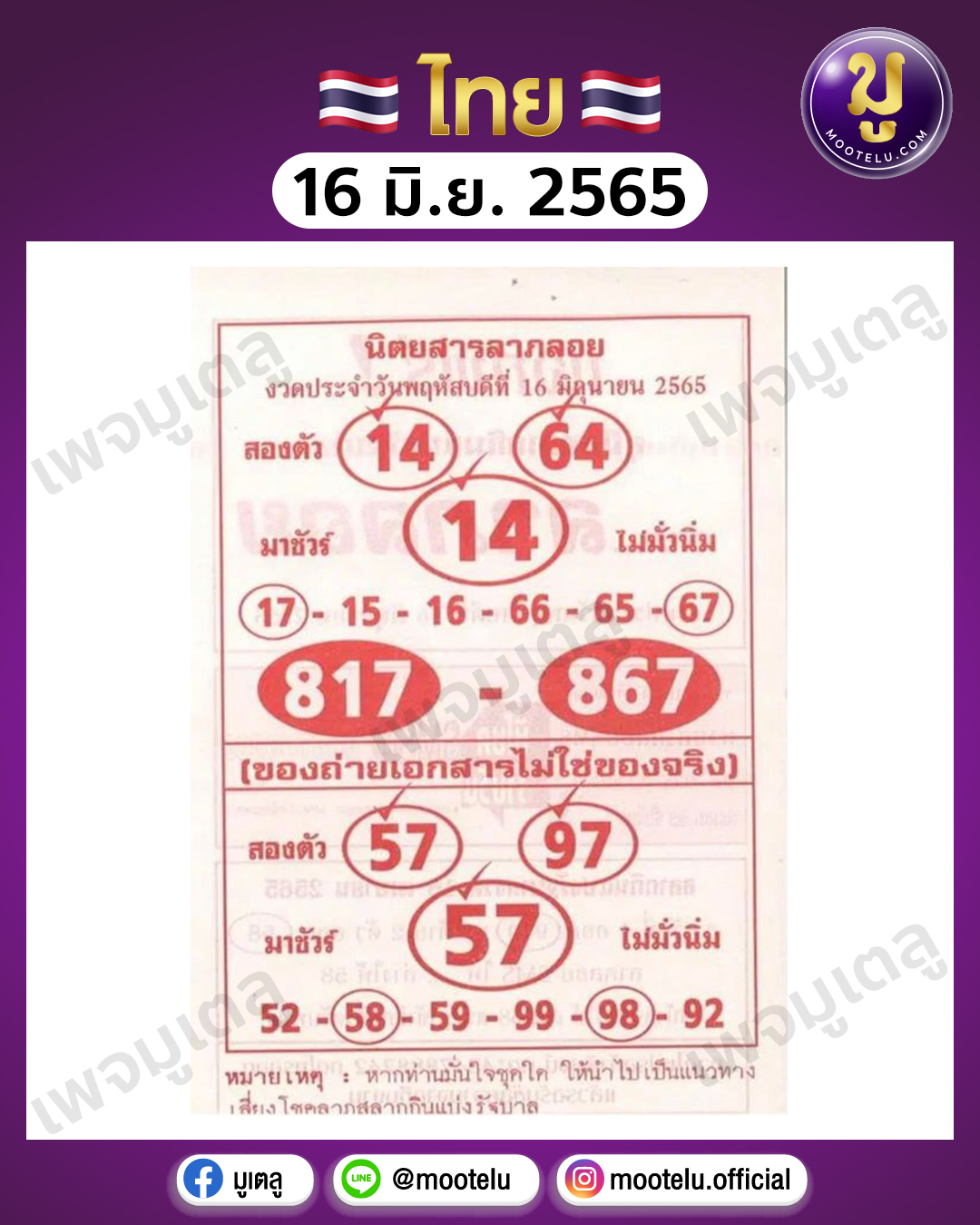 ลาภลอย 16-6-65