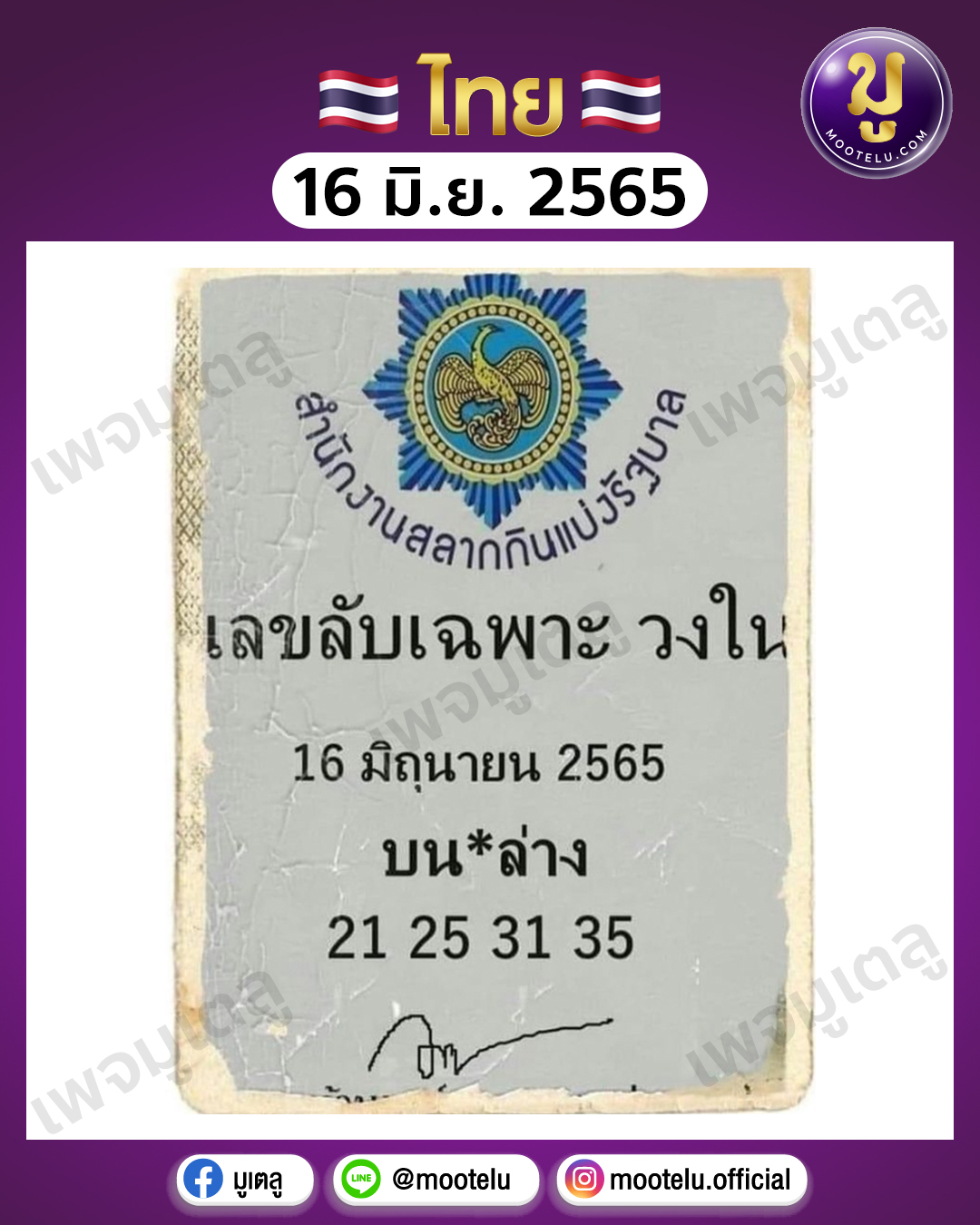 เลขลับเฉพาะวงใน 16-6-65