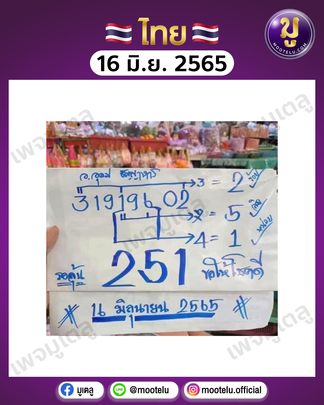 อ.อุดม 16-6-65