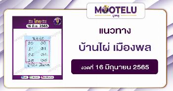 บ้านไผ่ เมืองพล 16-6-65