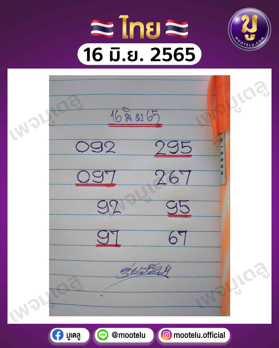 ดุ่ย ภรัญ 16-6-65