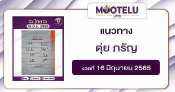 ดุ่ย ภรัญ 16-6-65