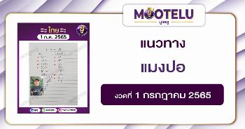 แมงปอ 1-7-65