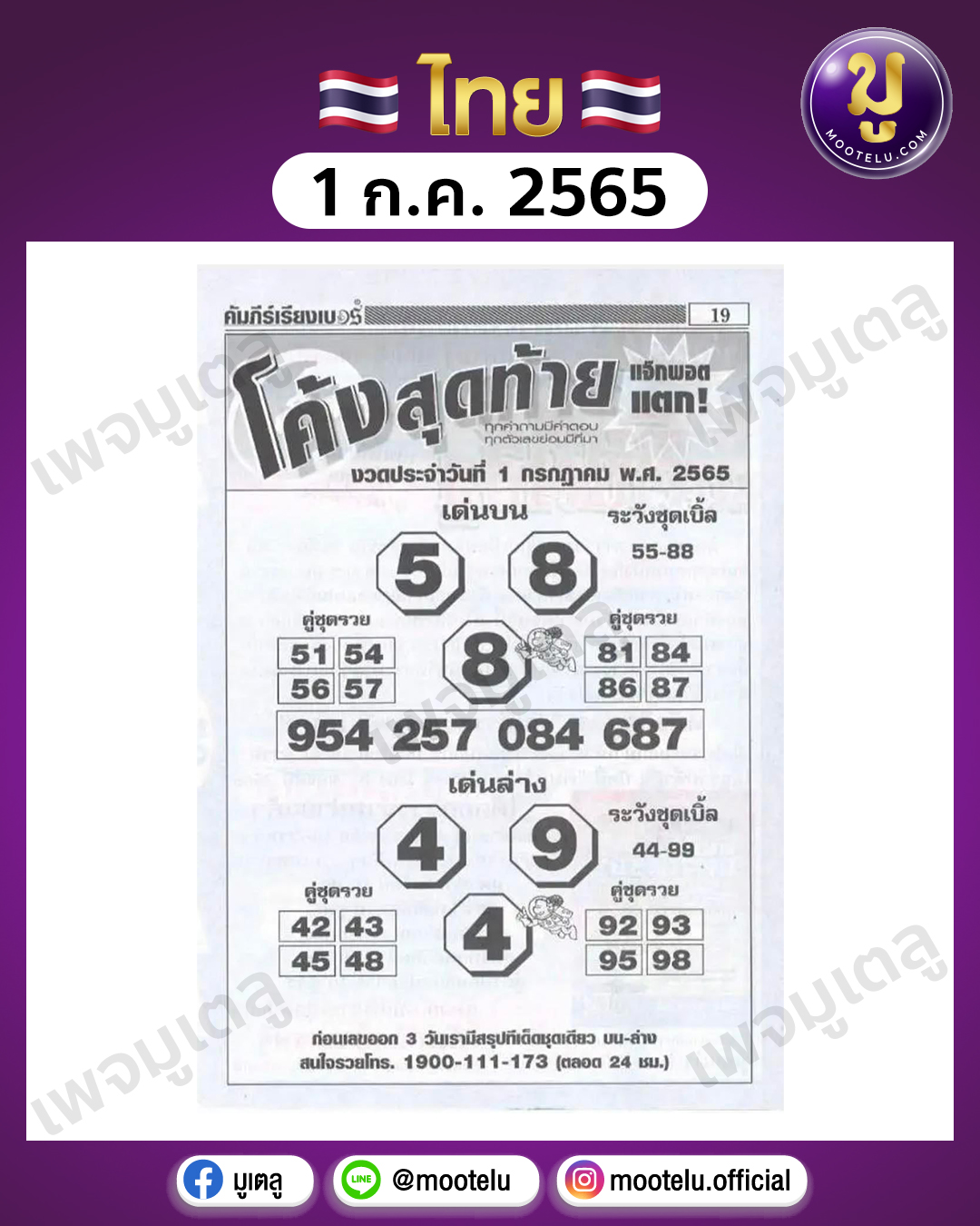โค้งสุดท้าย 1-7-65