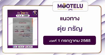 ดุ่ย ภรัญ 1-7-65