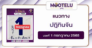 ปฎิทินจีน 1-7-65