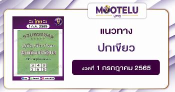ปกเขียว 1-7-65