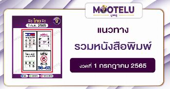 รวมหนังสือพิมพ์ 1-7-65