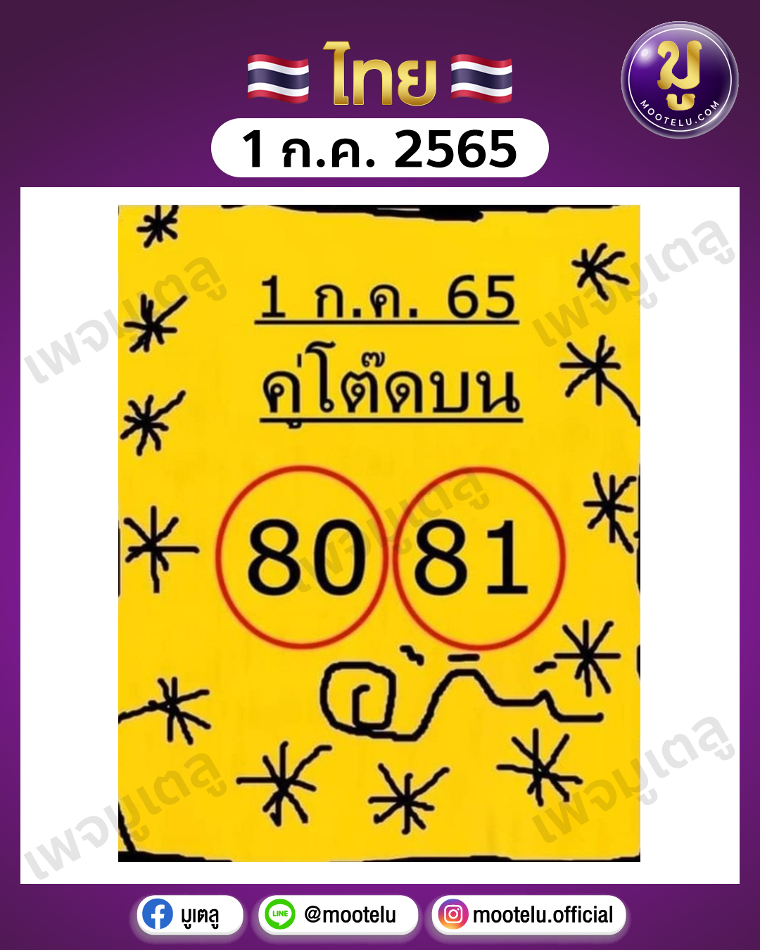 คู่โต้ดบน 1-7-62