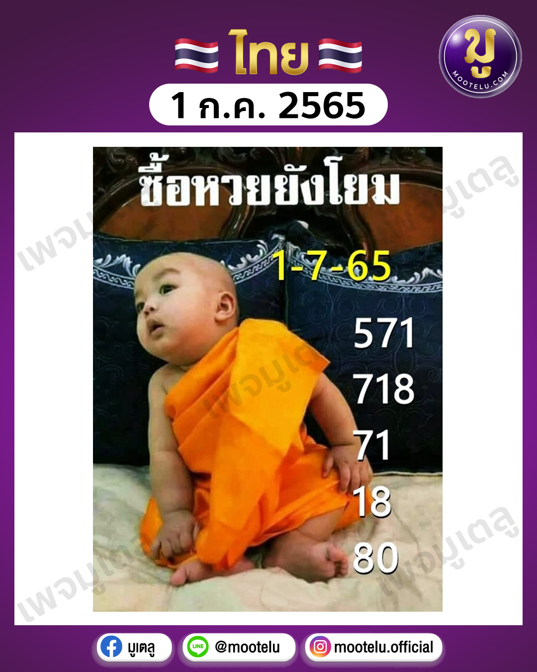 เณรน้อย 1-7-65