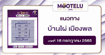 บ้านไผ่ เมืองพล 16-7-65