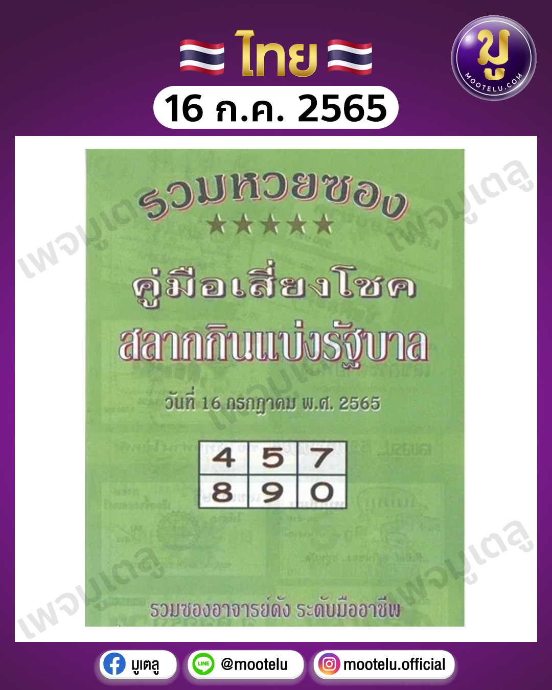 ปกเขียว 16-7-65