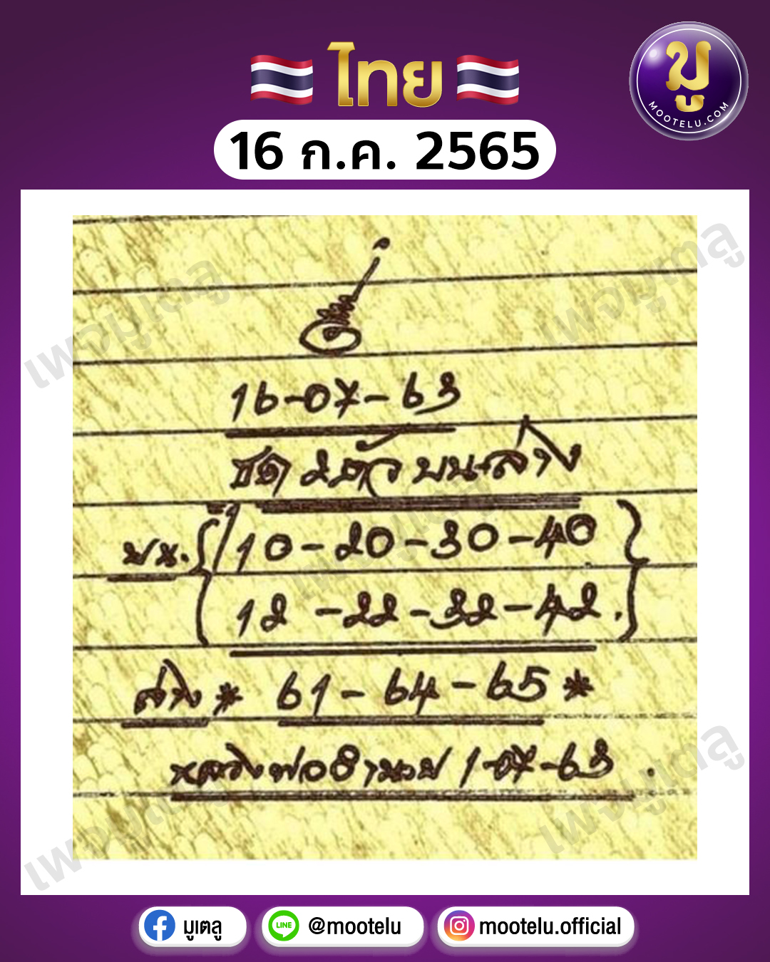 หลวงพ่ออำนวย 16-7-65