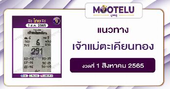 เจ้าพ่อปากแดง 1-8-65
