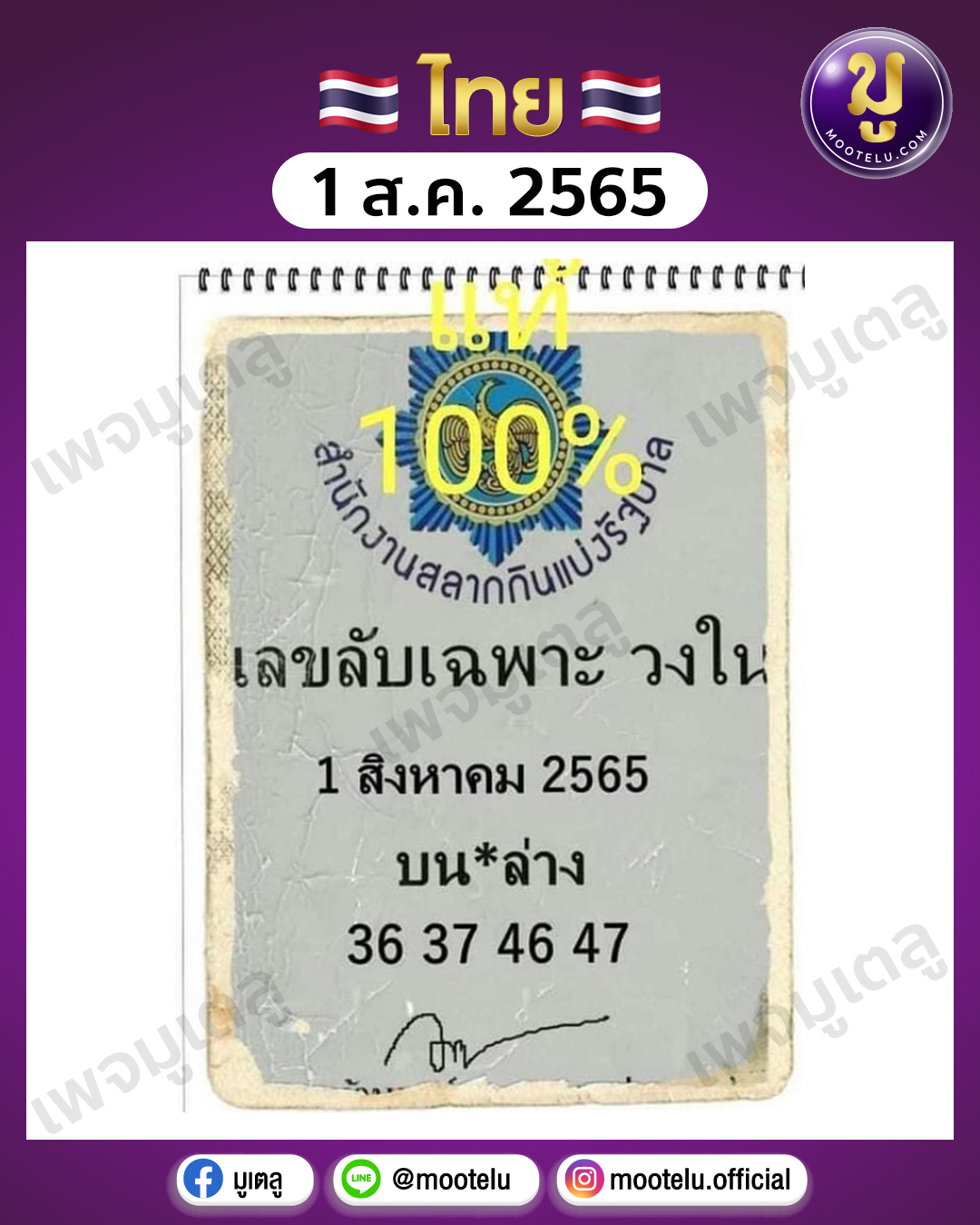 เลขลับเฉพาะวงใน 1-8-65