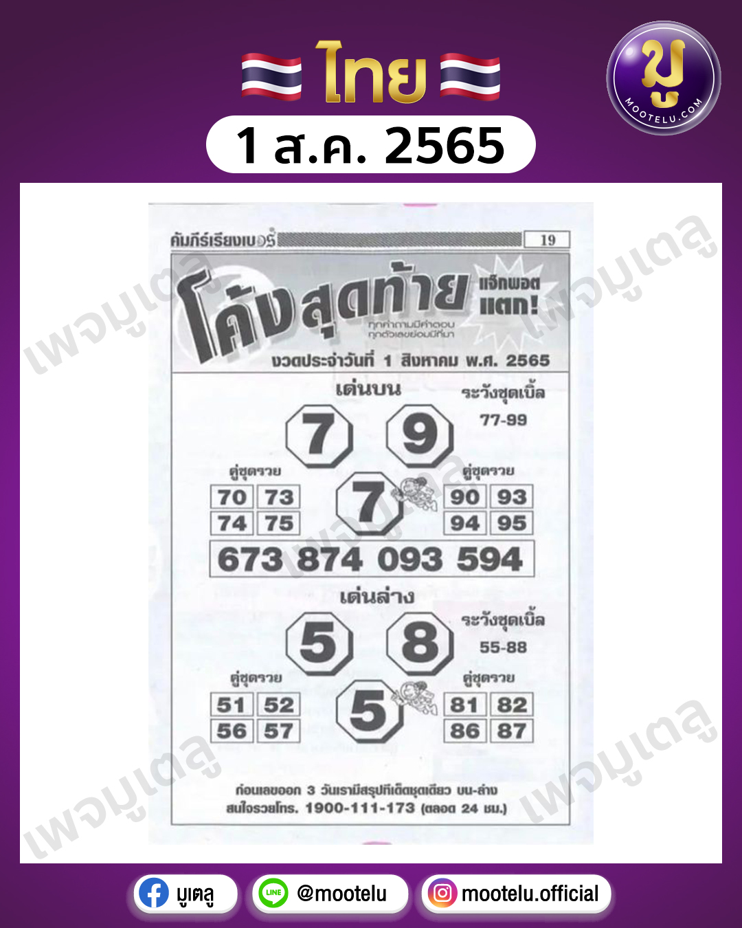โค้งสุดท้าย 1-8-65