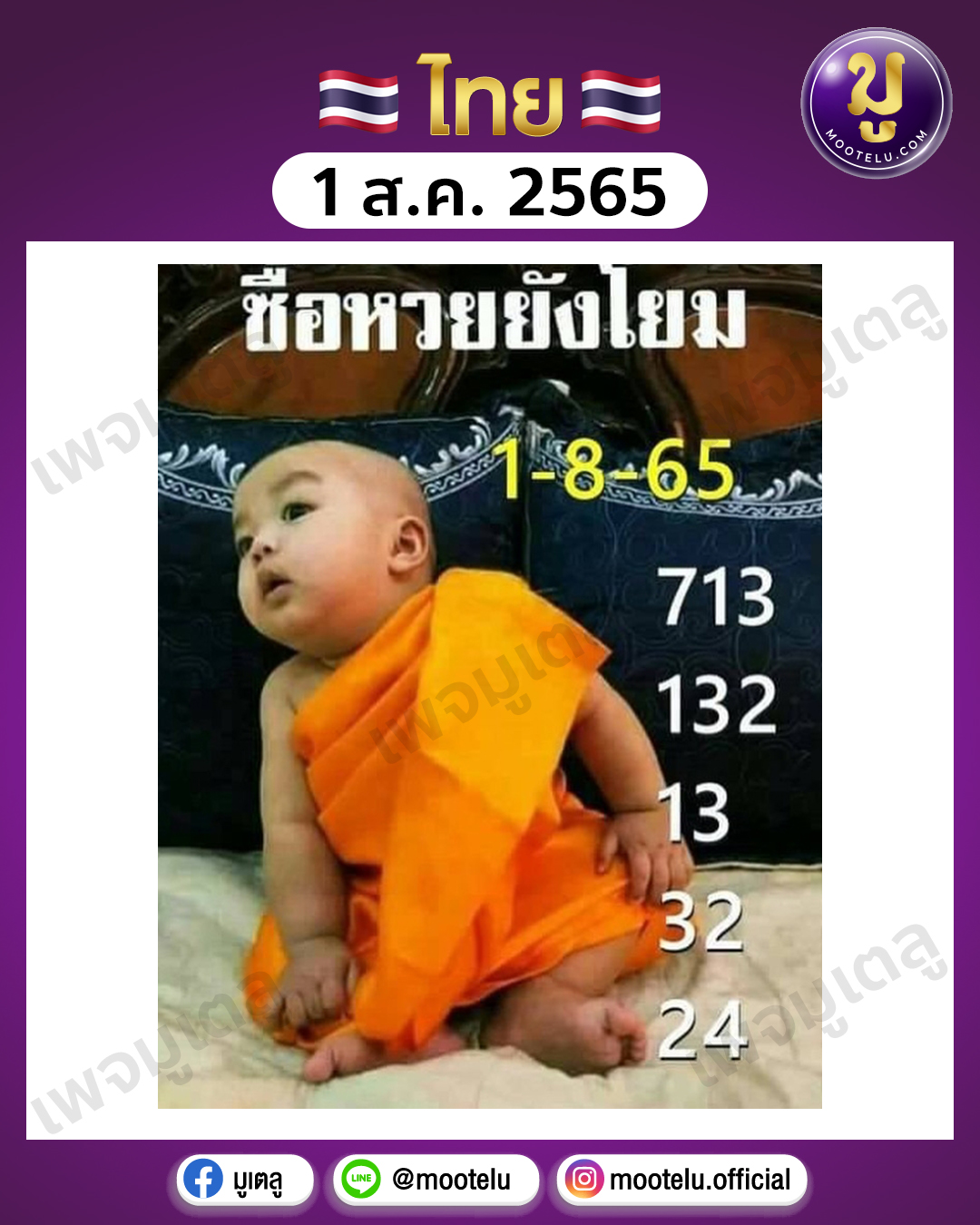 เณรน้อย 1-8-65
