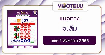 อ.ส้ม 1-8-65