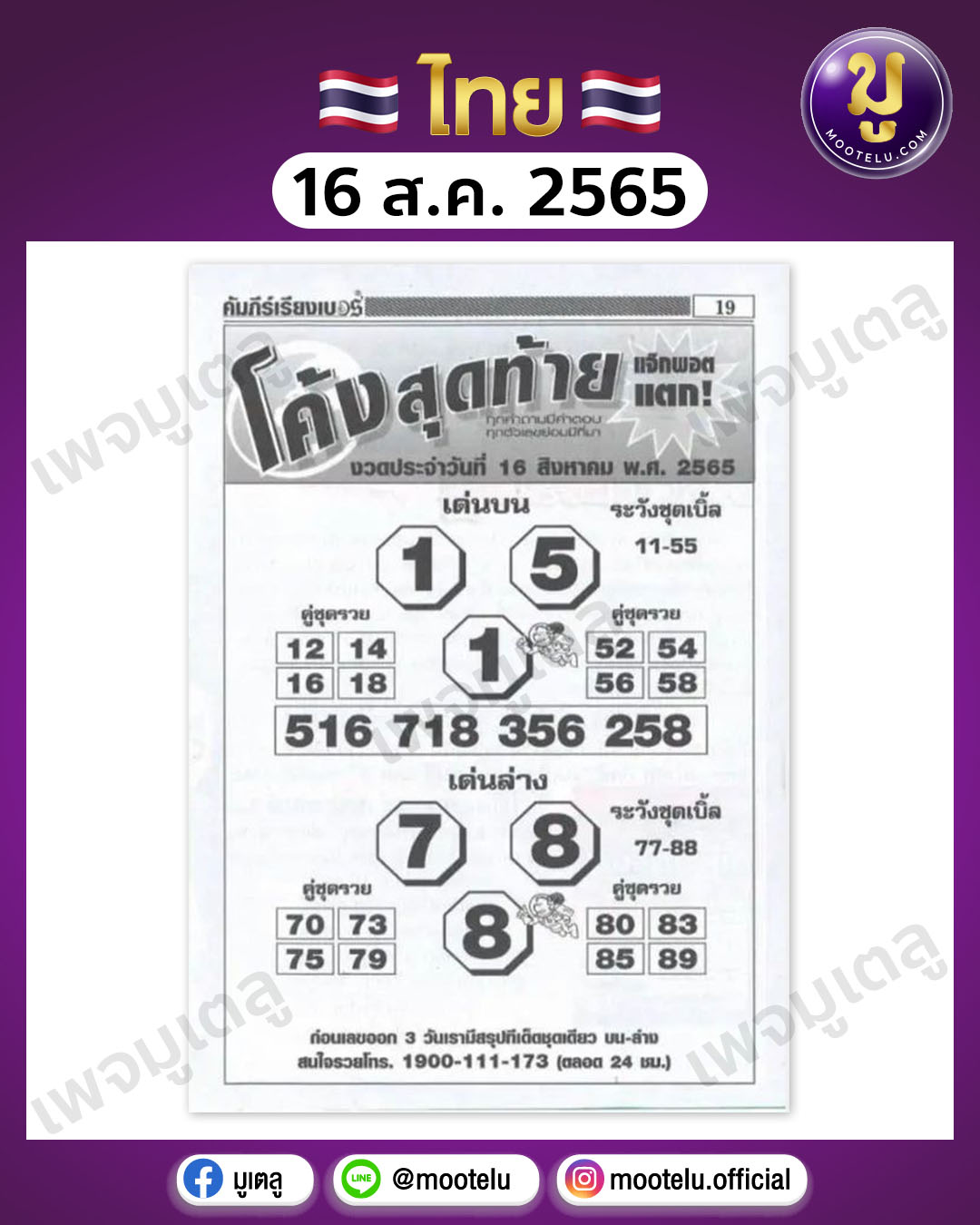 โค้งสุดท้าย 16-8-65