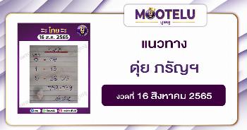 ดุ่ย ภรัญฯ 16-8-65