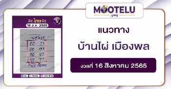 บ้านไผ่ เมืองพล 16-8-65