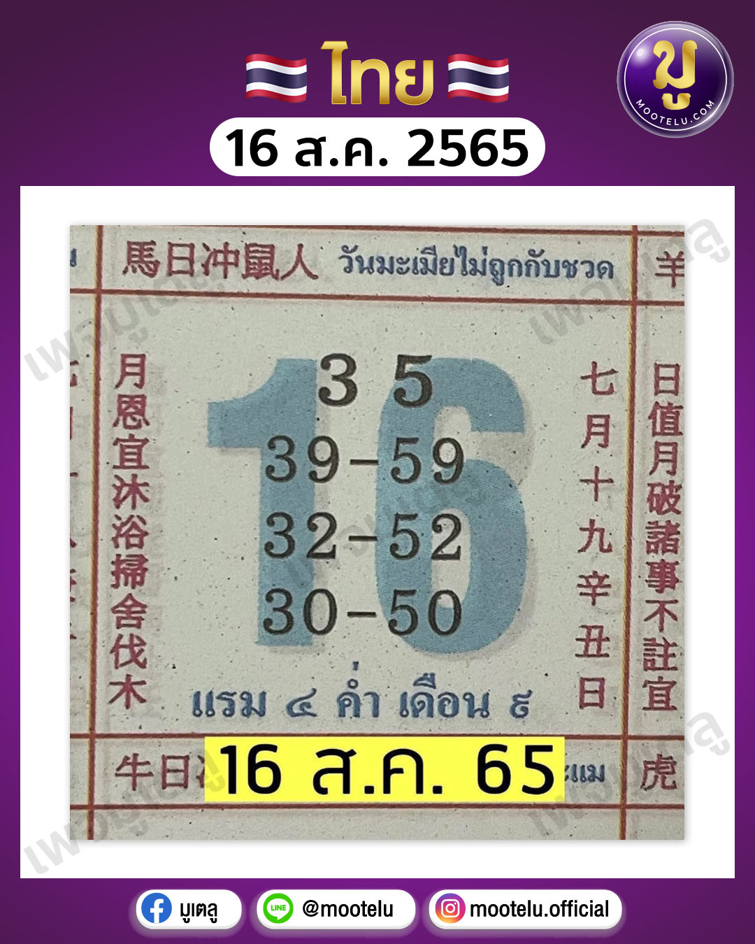 เลขปฏิทิน 16-8-65