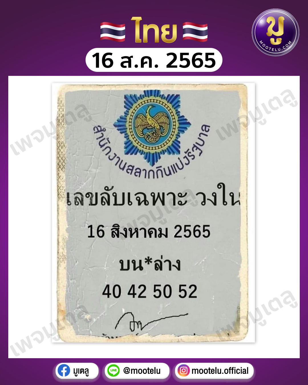 เลขลับเฉพาะ วงใน 16-8-65