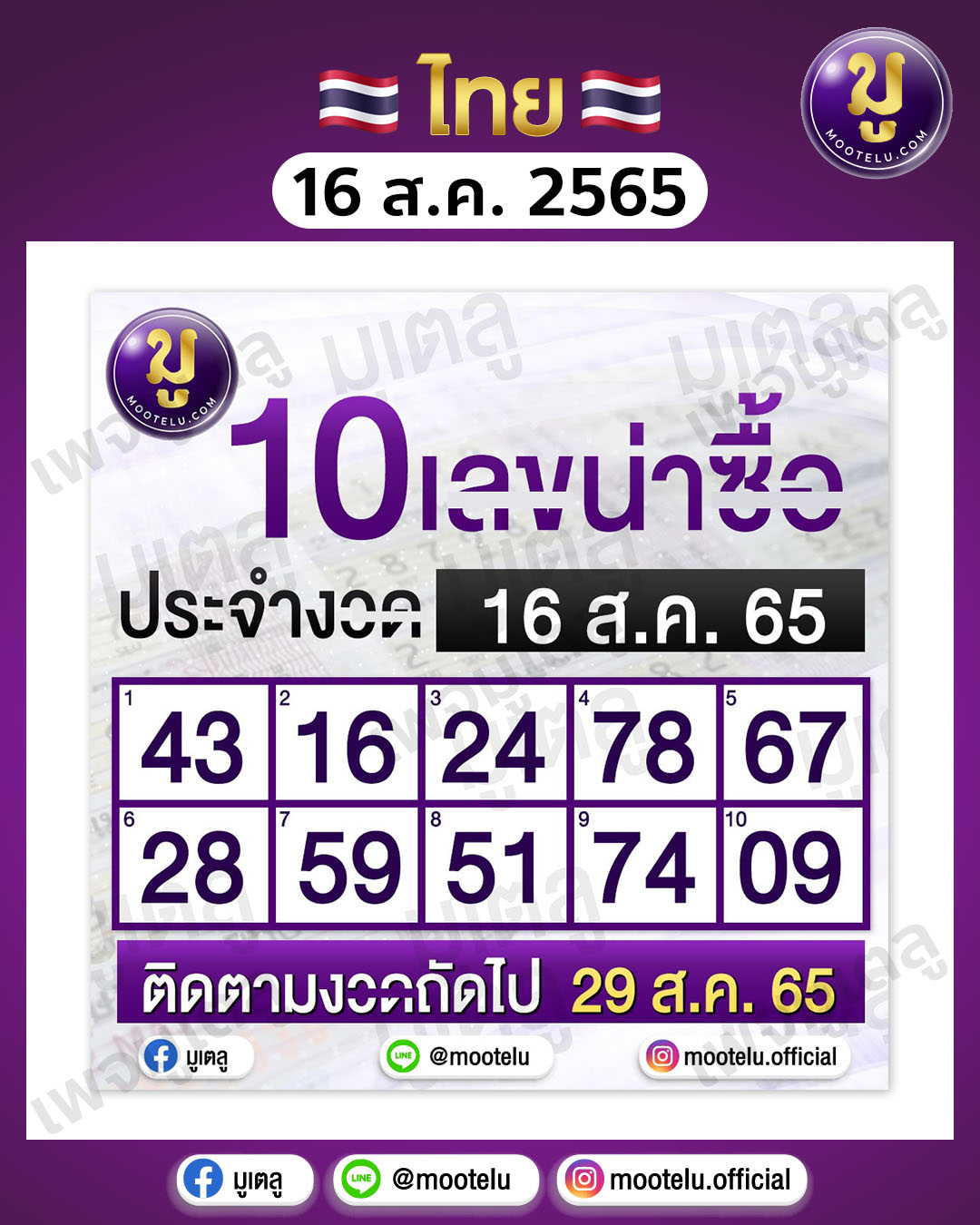 10 เลขน่าซืั้อ 16-8-65