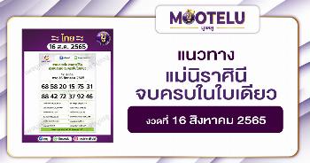 แม่นิราศินี จบครบในใบเดียว 16-8-65