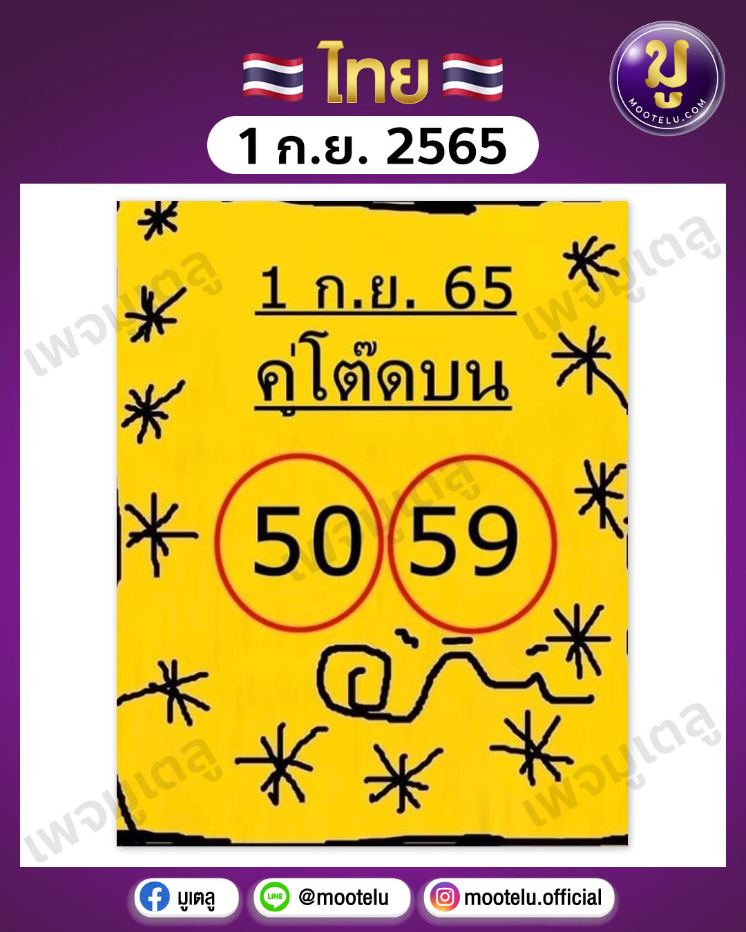 คู่โต๊ดบน 1-9-65
