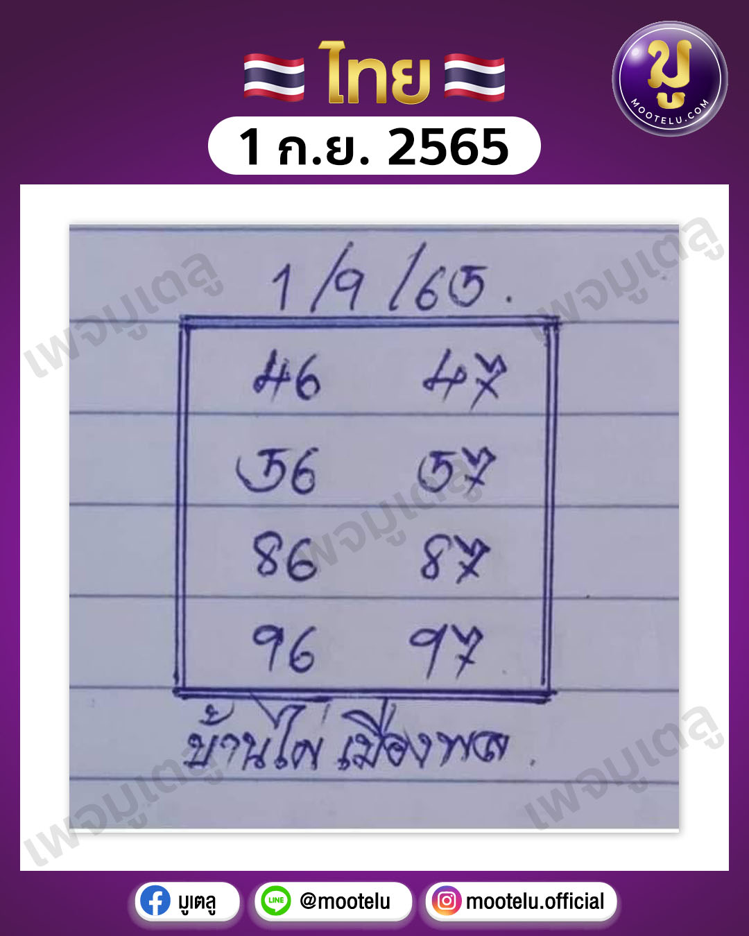 บ้านไผ่เมืองพล 1-9-65