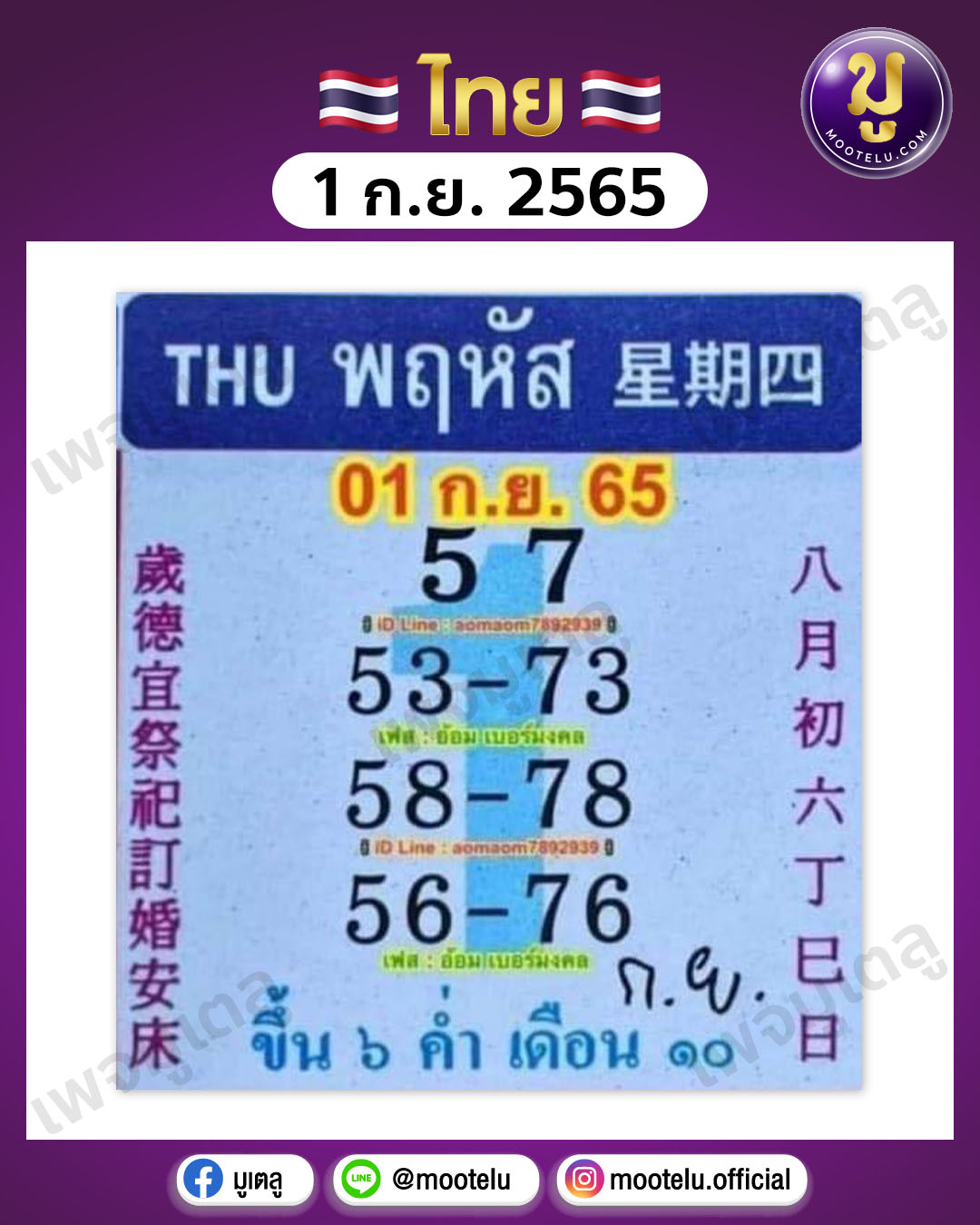 หวยปฏิทินจีน 1-9-65