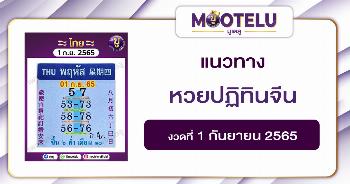 หวยปฏิทินจีน 1-9-65