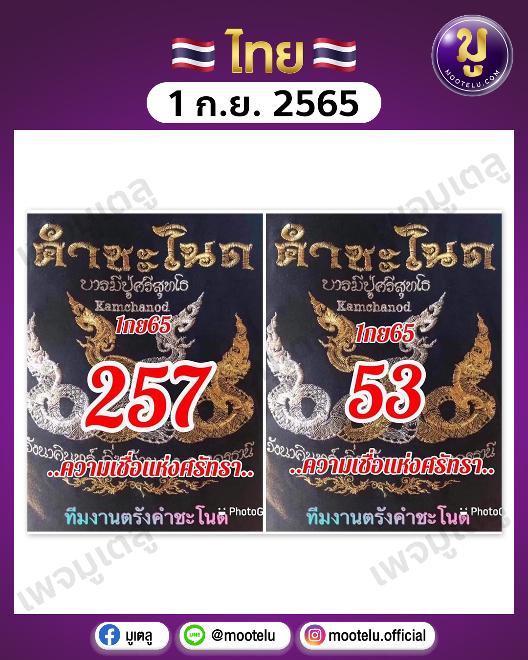 คำชะโนด 1-9-65