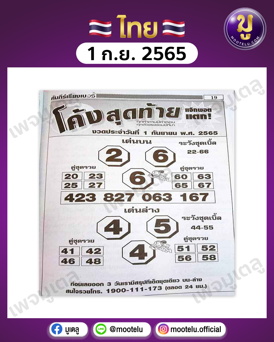 โค้งสุดท้าย 1-9-65