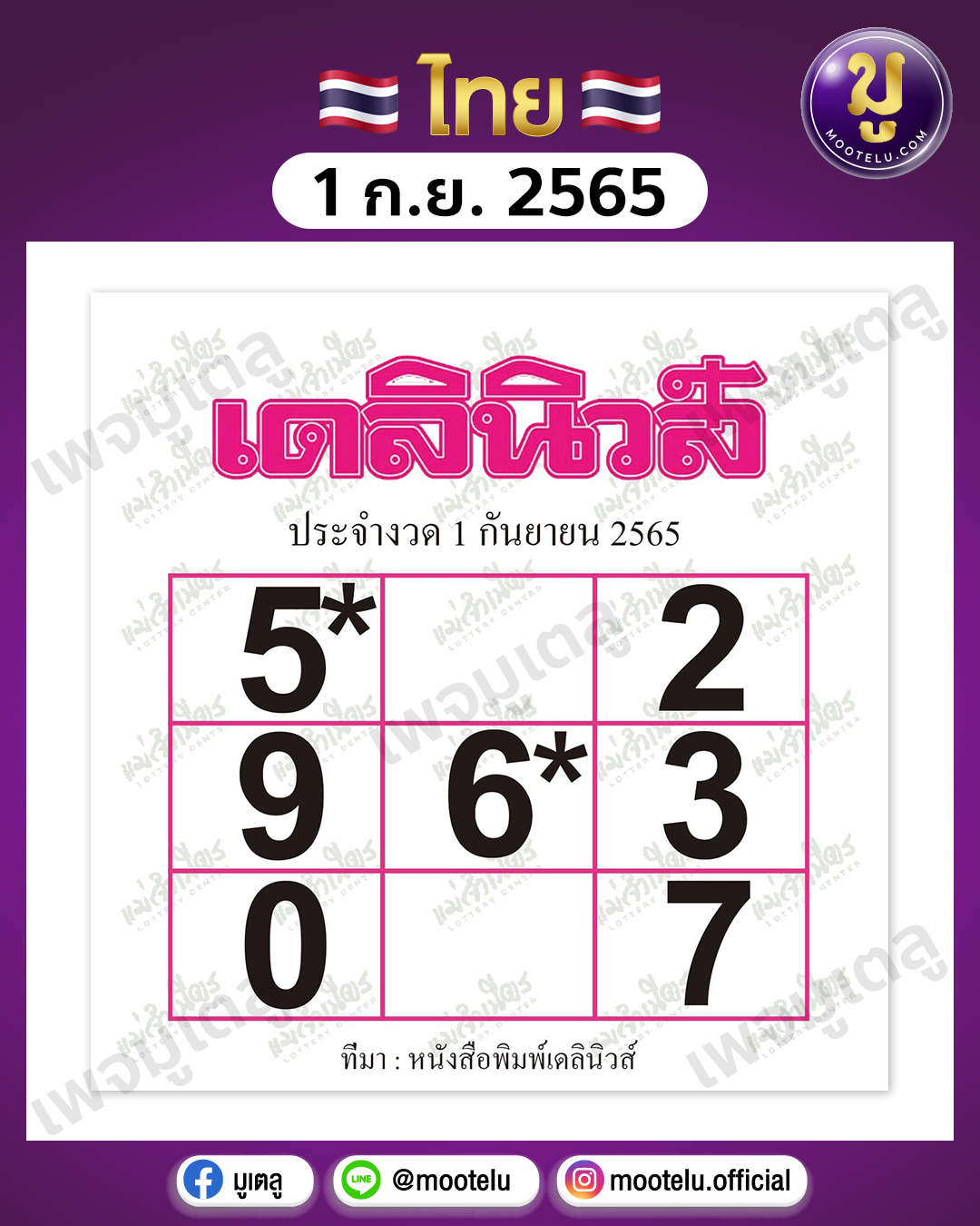 เดลินิวส์ 1-9-65