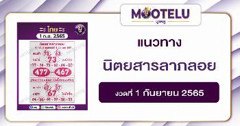 นิตยสารลาภลอย 1-9-65