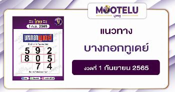 บางกอกทูเดย์ 1-9-65