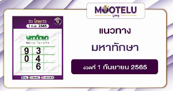 มหาทักษา 1-9-65