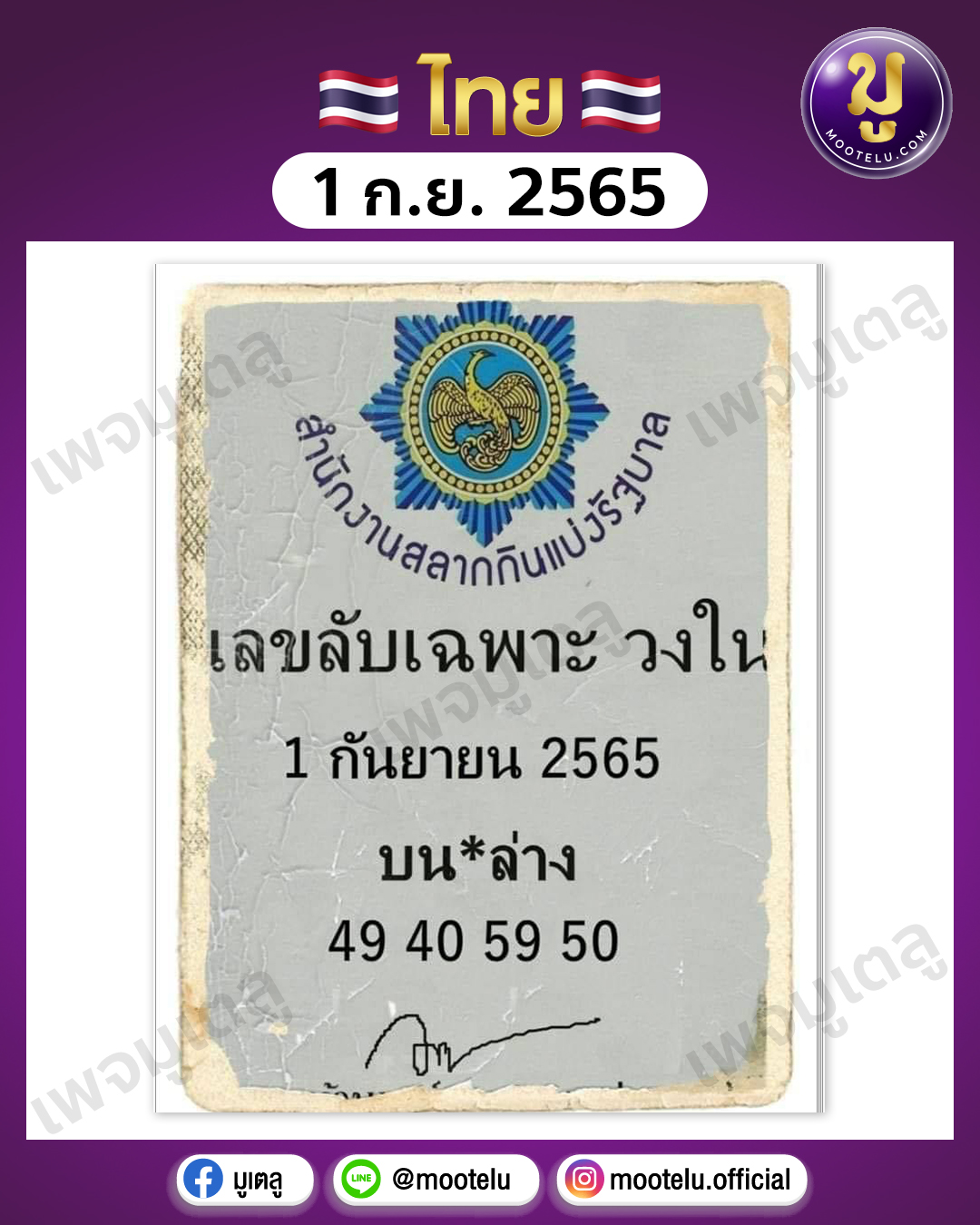เลขลับเฉพาะ วงใน 1-9-65