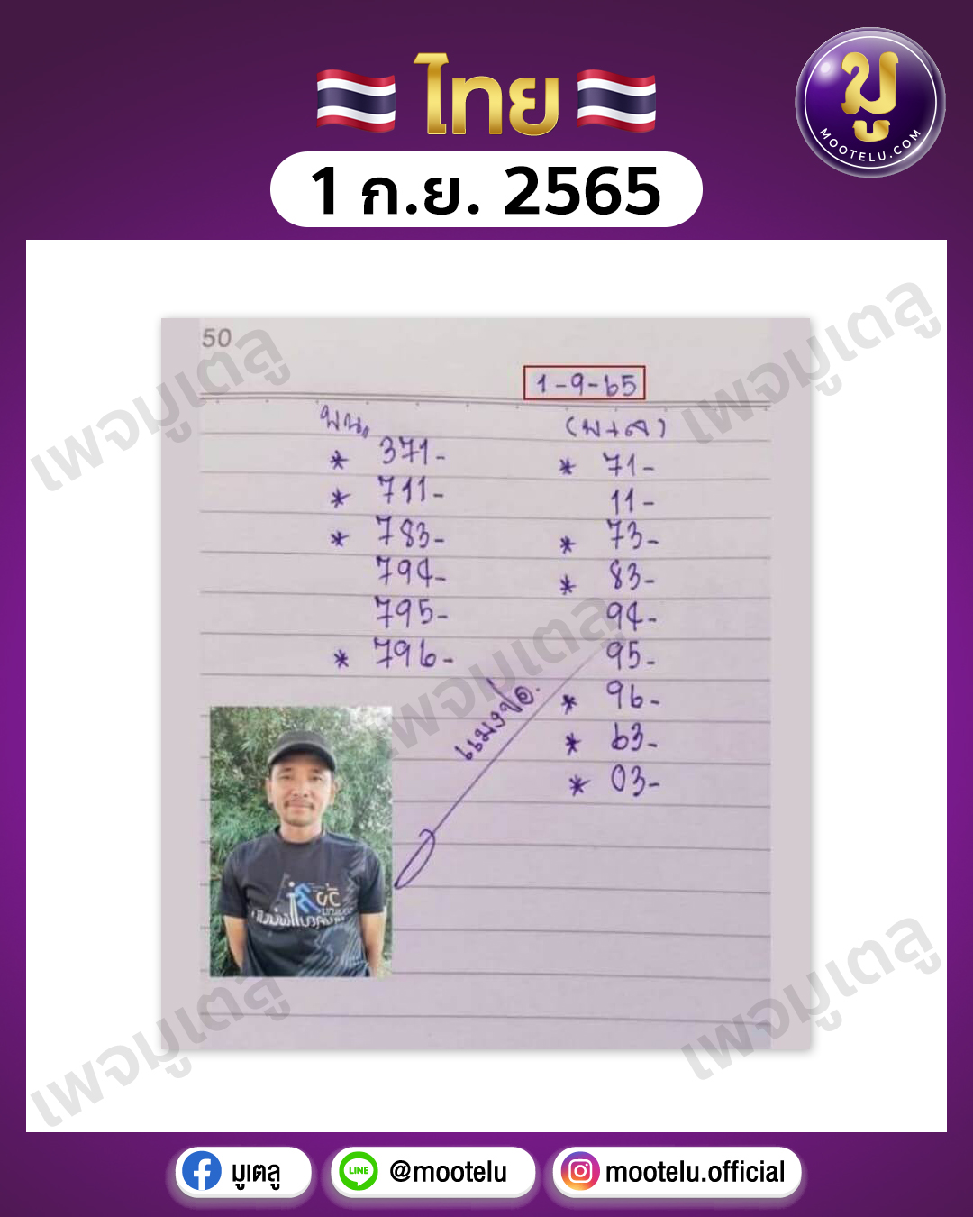 หวยแมงปอ 1-9-65