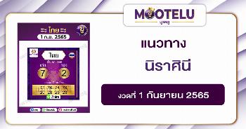 นิราศินี  1-9-65