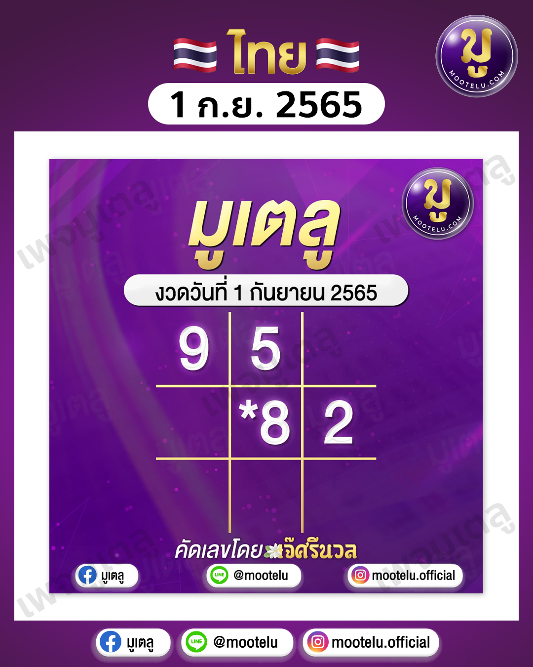 มูเตลู 1-9-65
