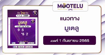 มูเตลู 1-9-65