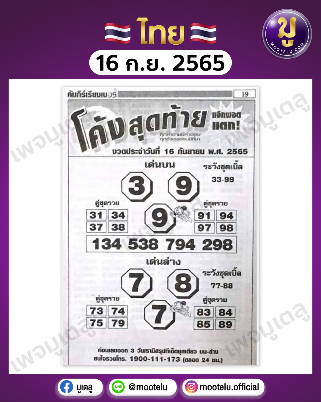โค้งสุดท้าย 16-9-65